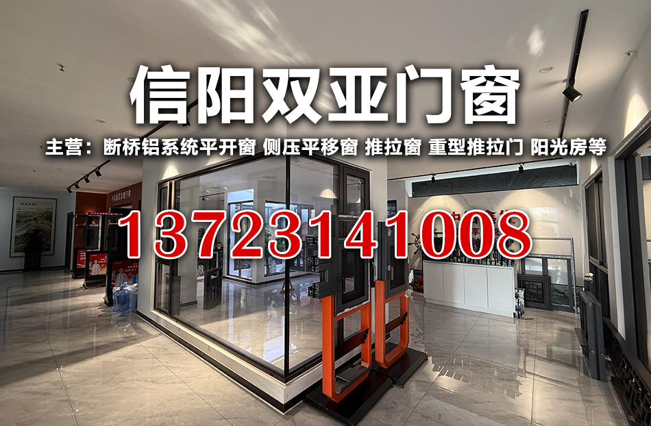 双亚系统门窗周口线上分站